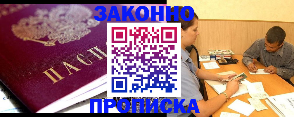 временная регистрация для школы в Симферополе