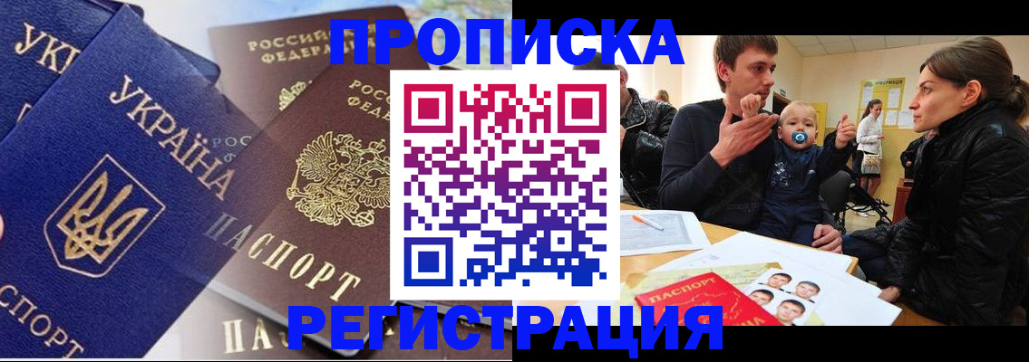 временная регистрация в квартире в Симферополе